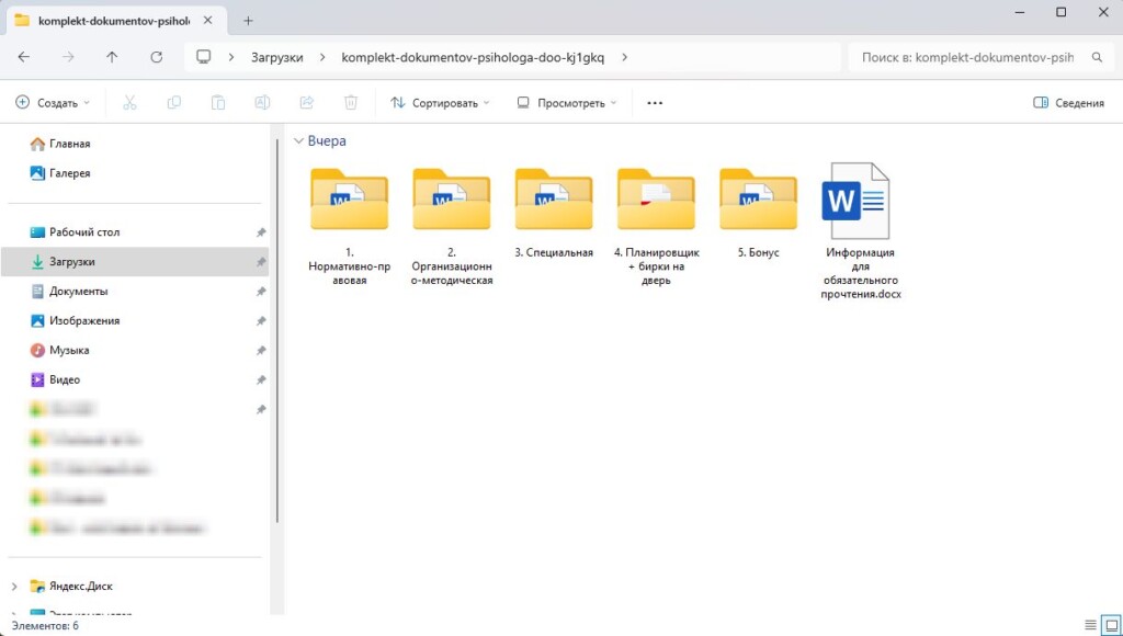 Комплект документов для психолога ДОУ