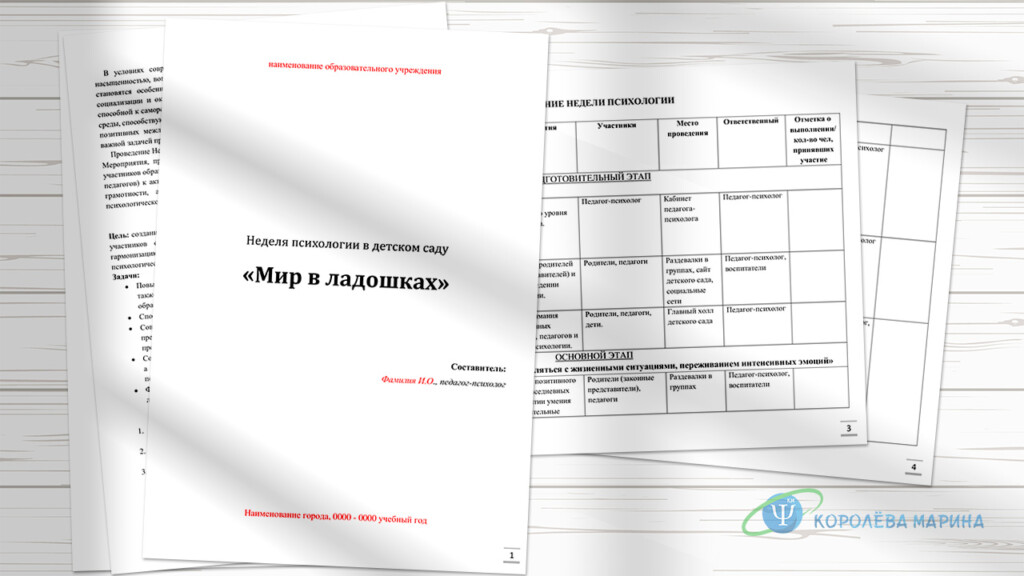 Неделя психологии "Мир в ладошках"