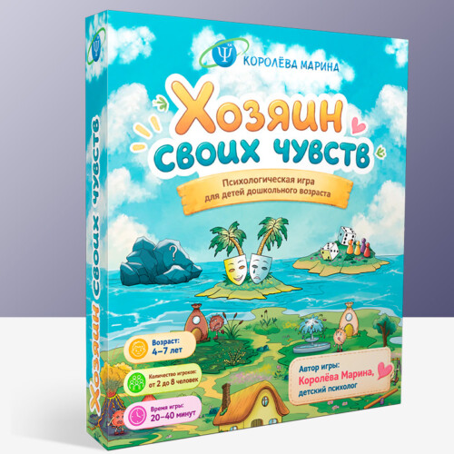 Хозяин своих чувств
